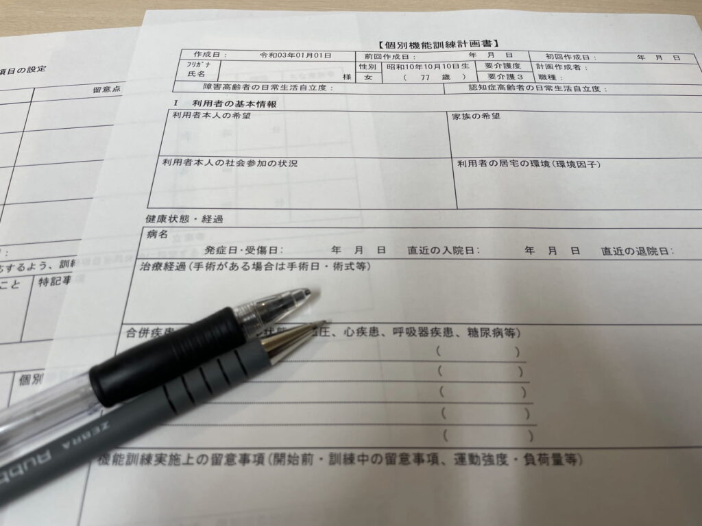 個別支援計画書