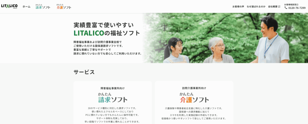 LITALICOの画像