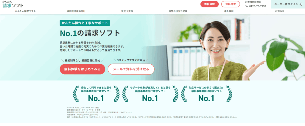 かんたん請求ソフト