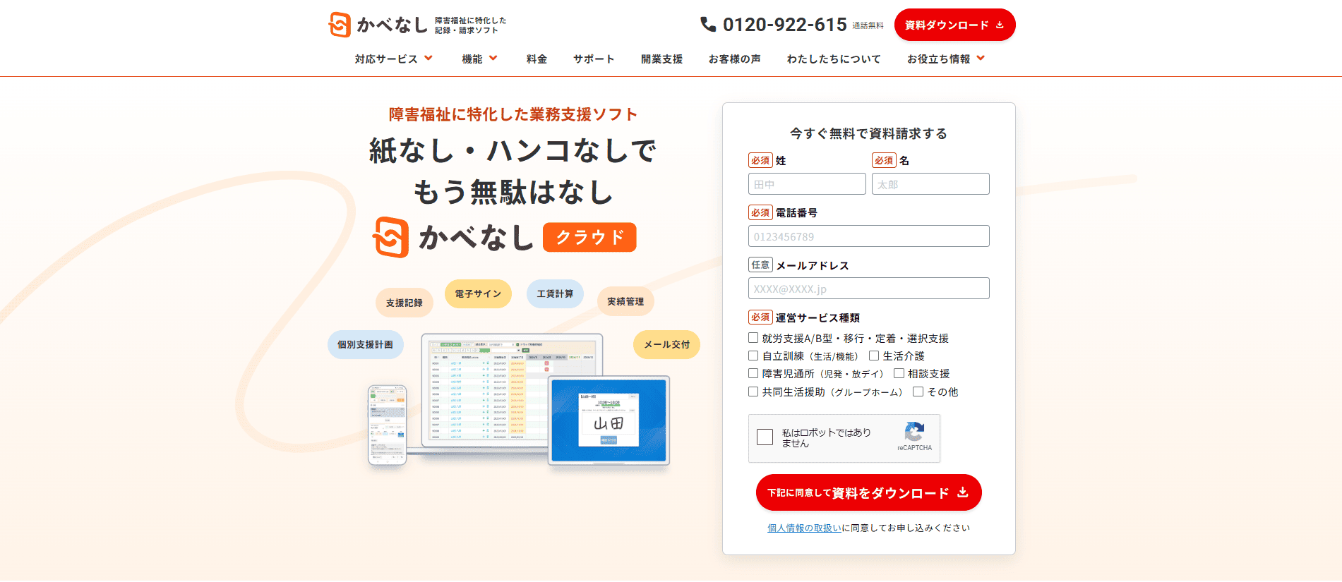 生活介護事業所におすすめの障がい福祉ソフト：かべなしクラウド