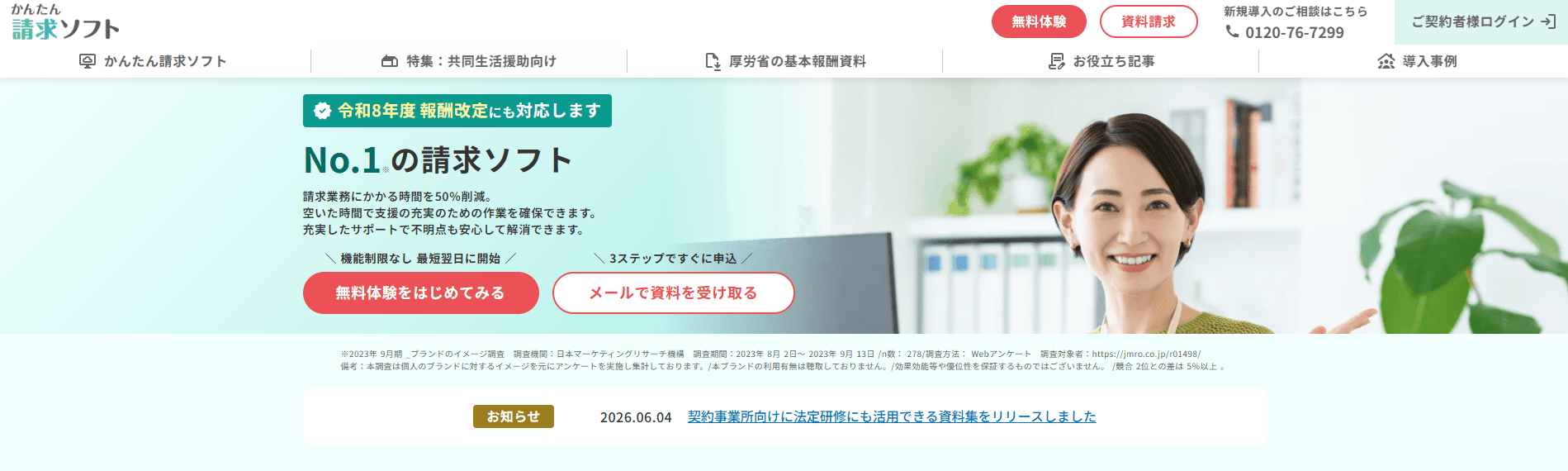 生活介護事業所におすすめの障がい福祉ソフト：かんたん請求ソフト
