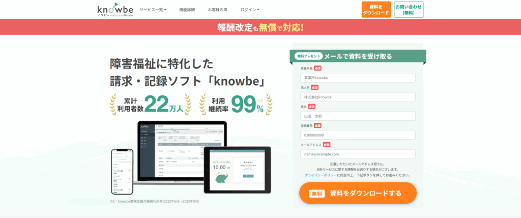 knowbe（ノウビー）