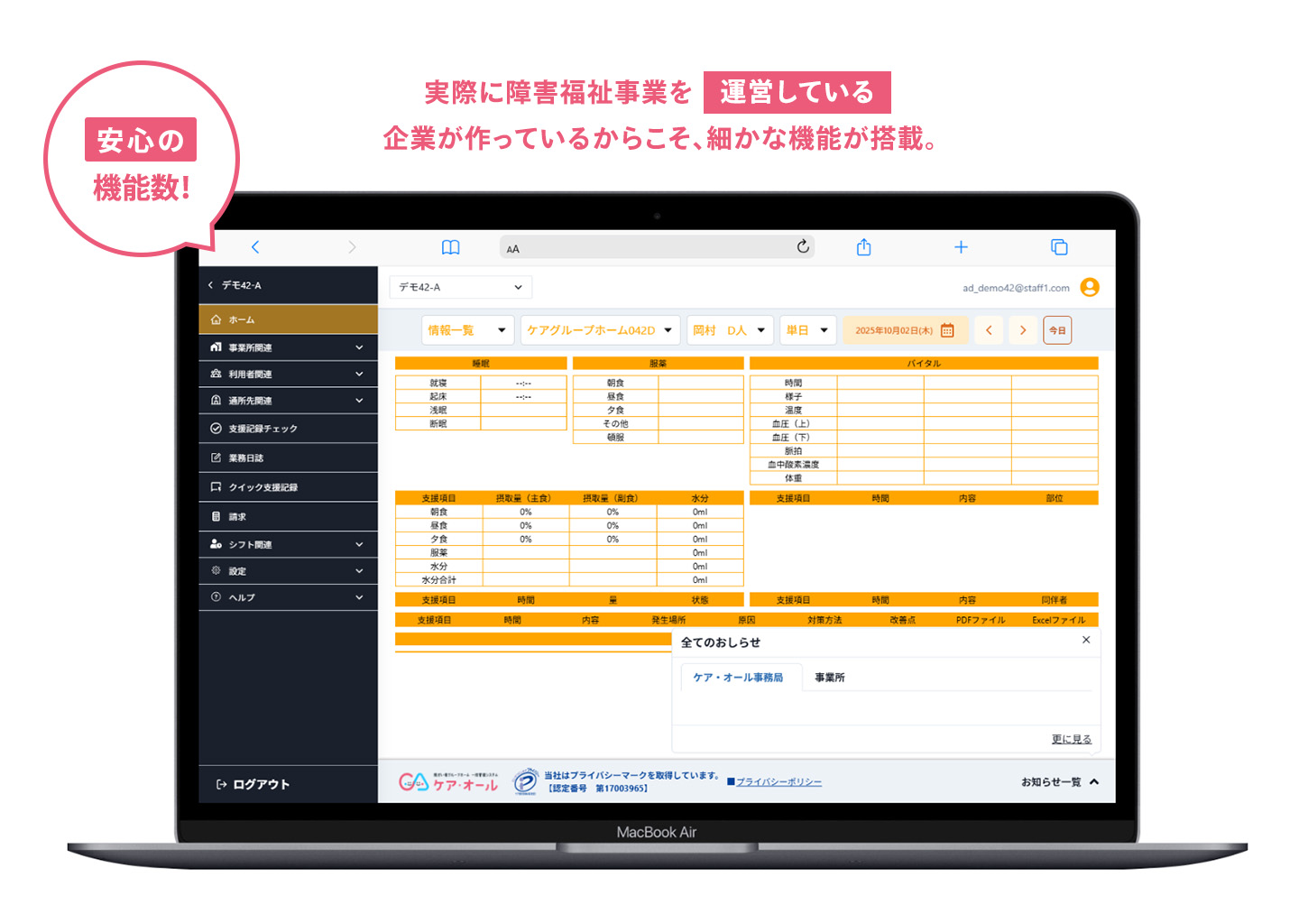 障がい者GHに特化した機能が充実！視覚的に操作できる障がい福祉ソフトの画像