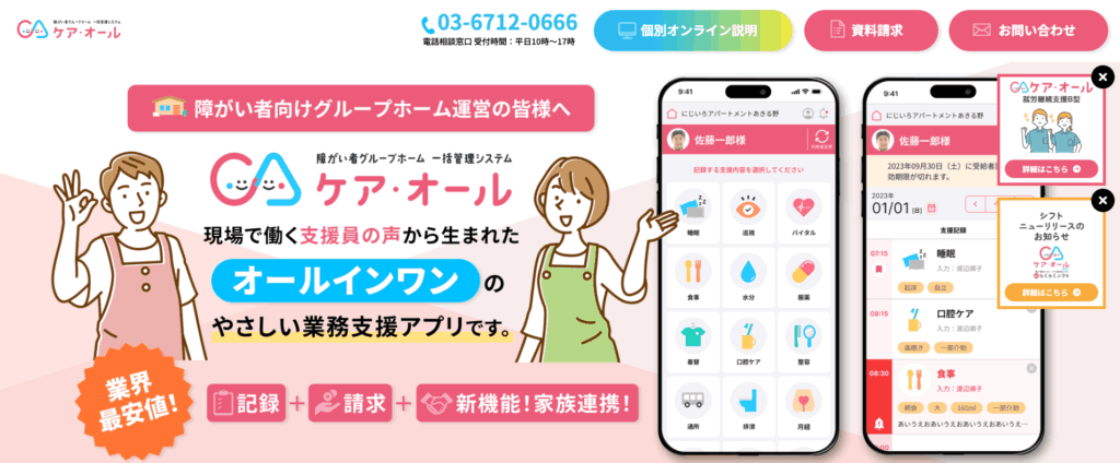 ケア-オールの画像